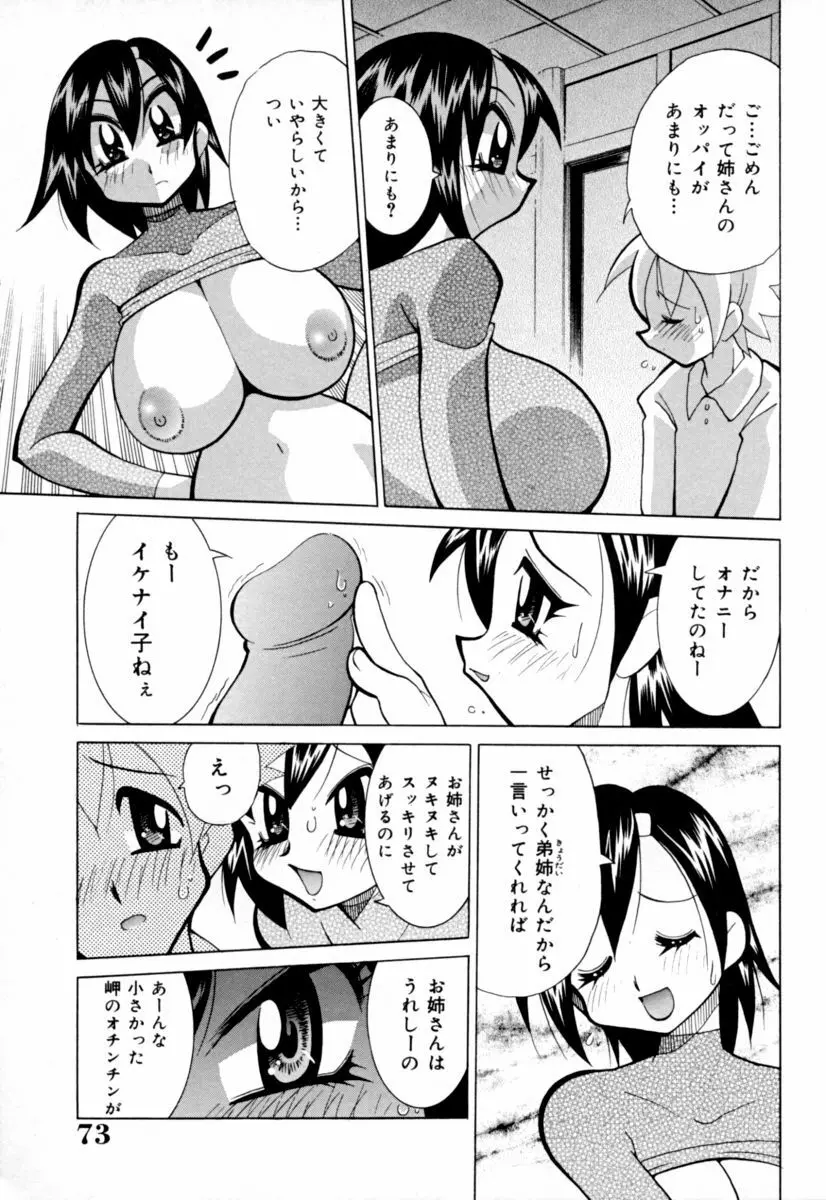 実姉パラダイス Page.73