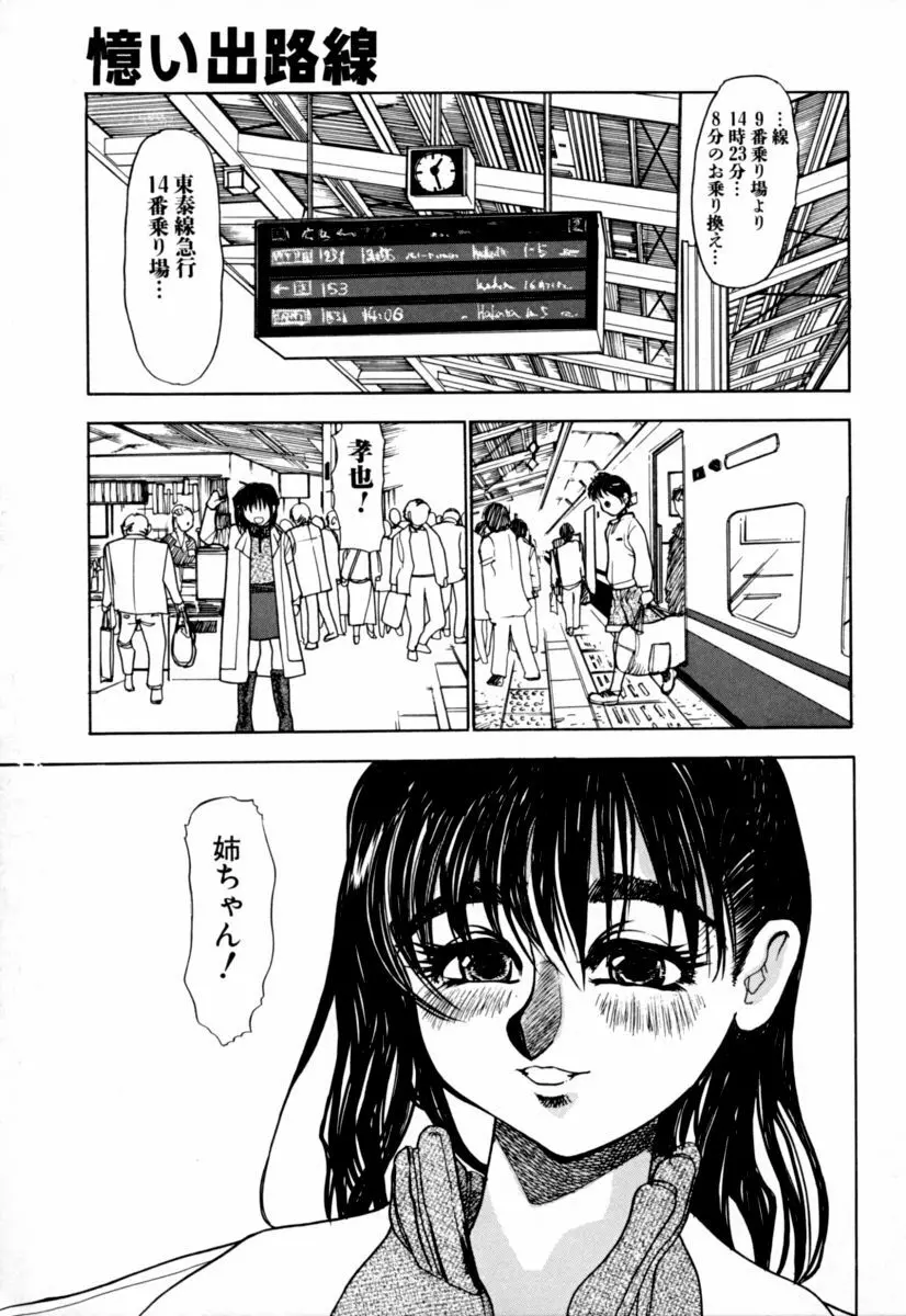 実姉パラダイス Page.81