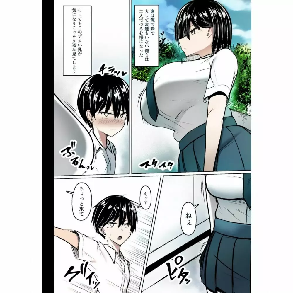 爆乳デカ女の逆襲 業餘上色版 Page.3