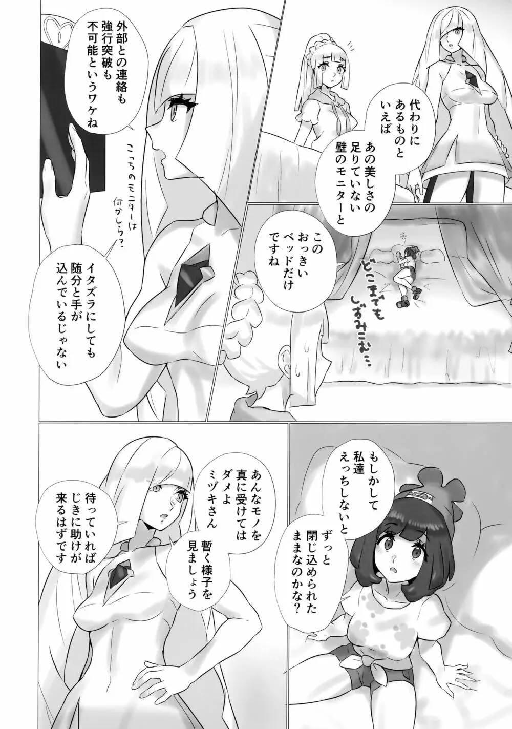 ShinyMoon×WhiteLily 3 Page.3