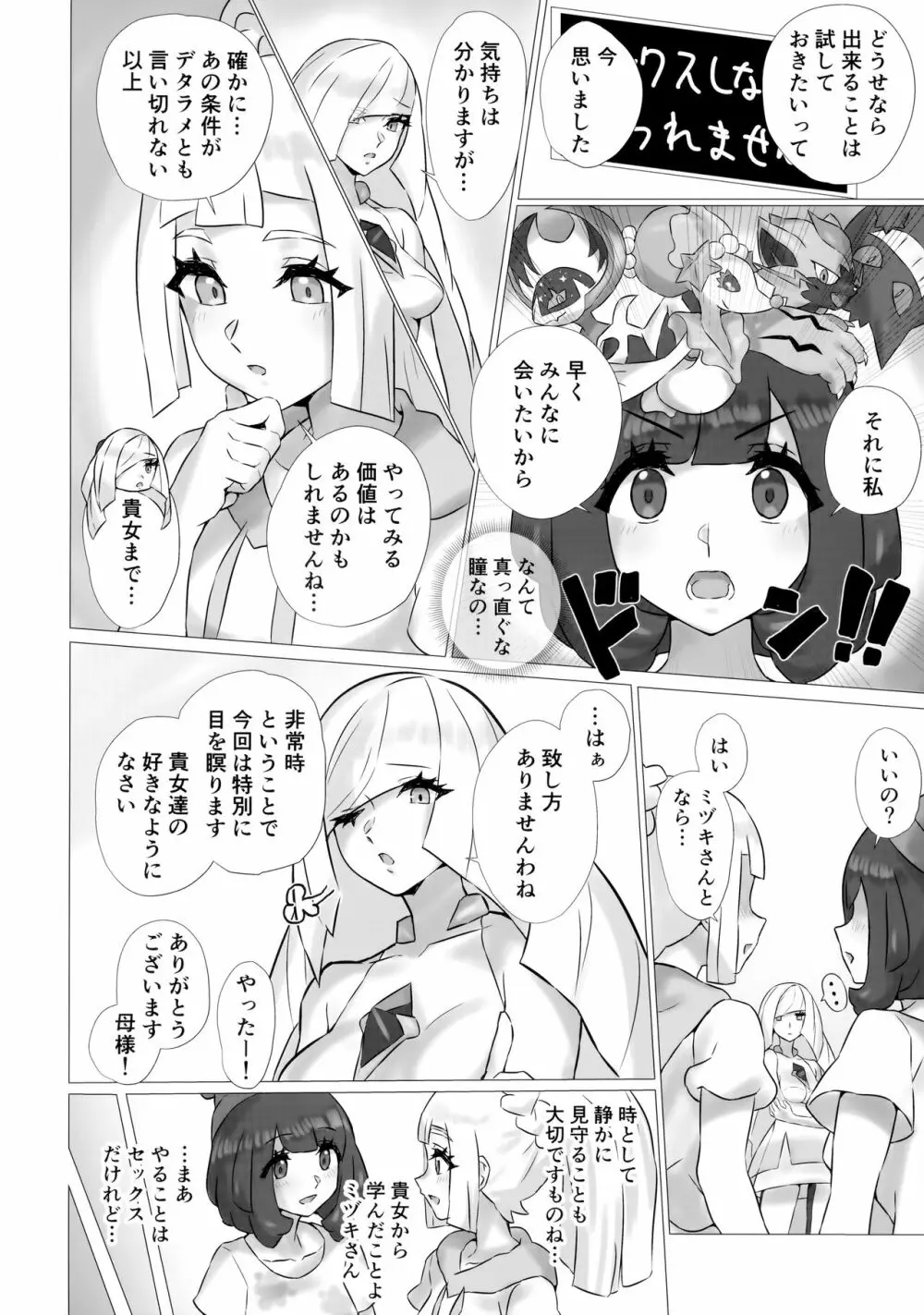 ShinyMoon×WhiteLily 3 Page.5