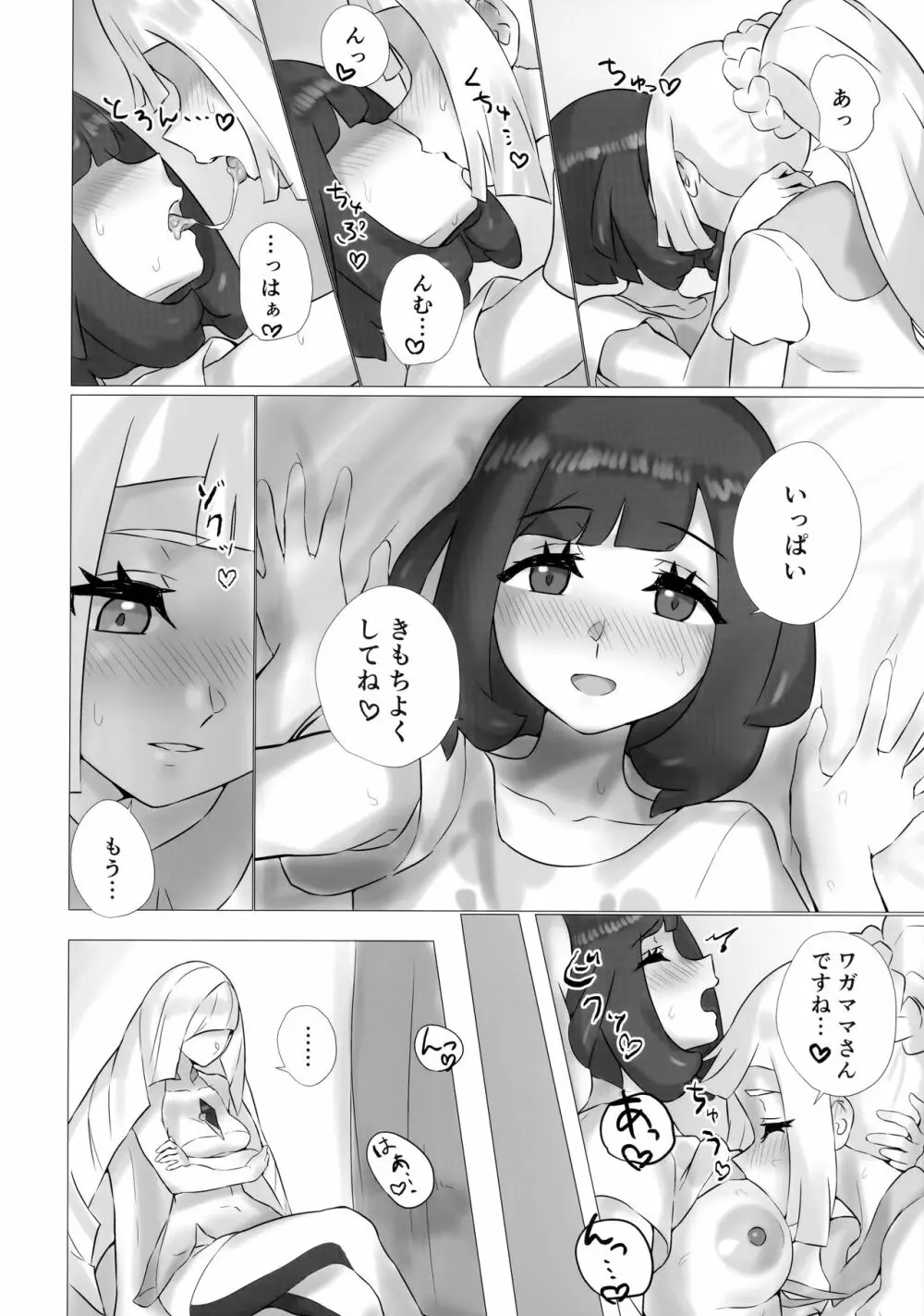 ShinyMoon×WhiteLily 3 Page.7