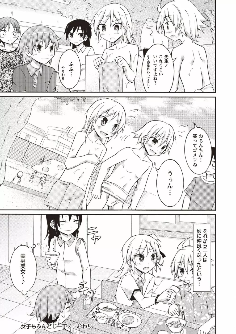 すっぽんぽん少女の露出性活! Page.194