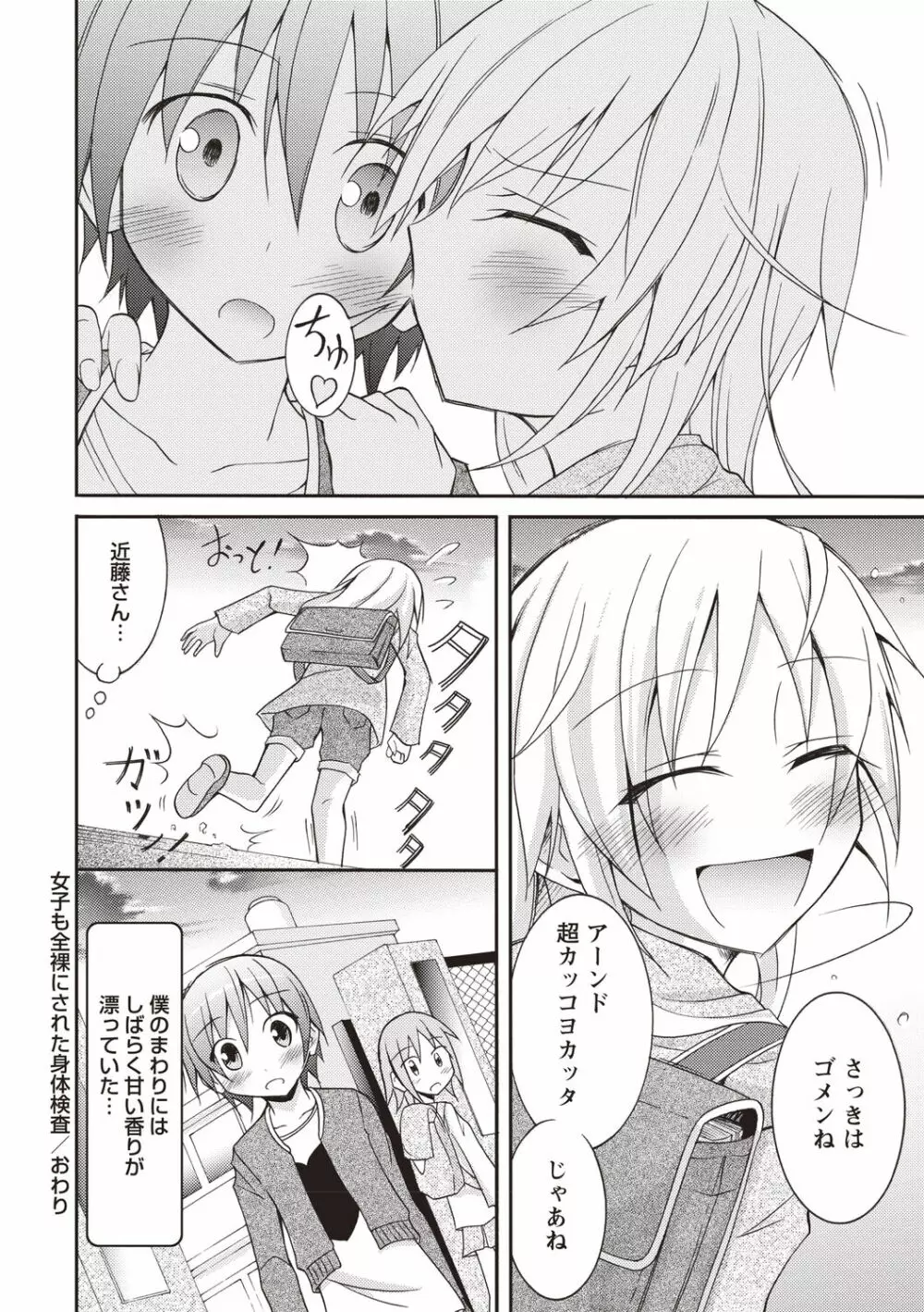 すっぽんぽん少女の露出性活! Page.79