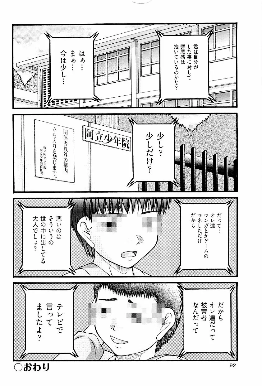 comic ino. vol.03 Page.92