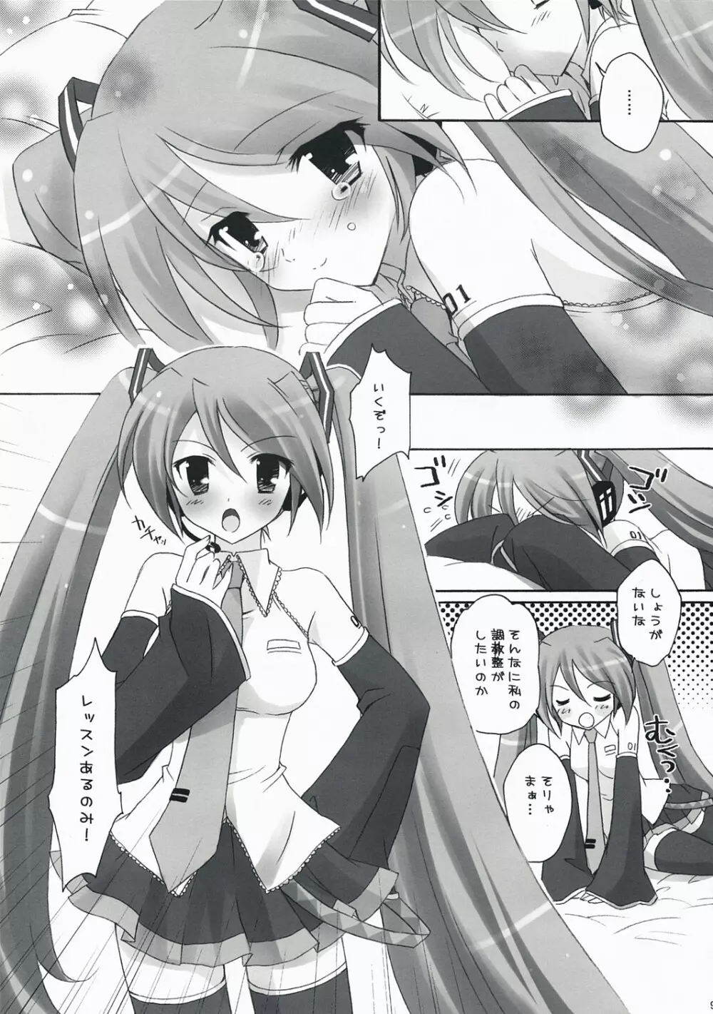 ボクのミク Page.8