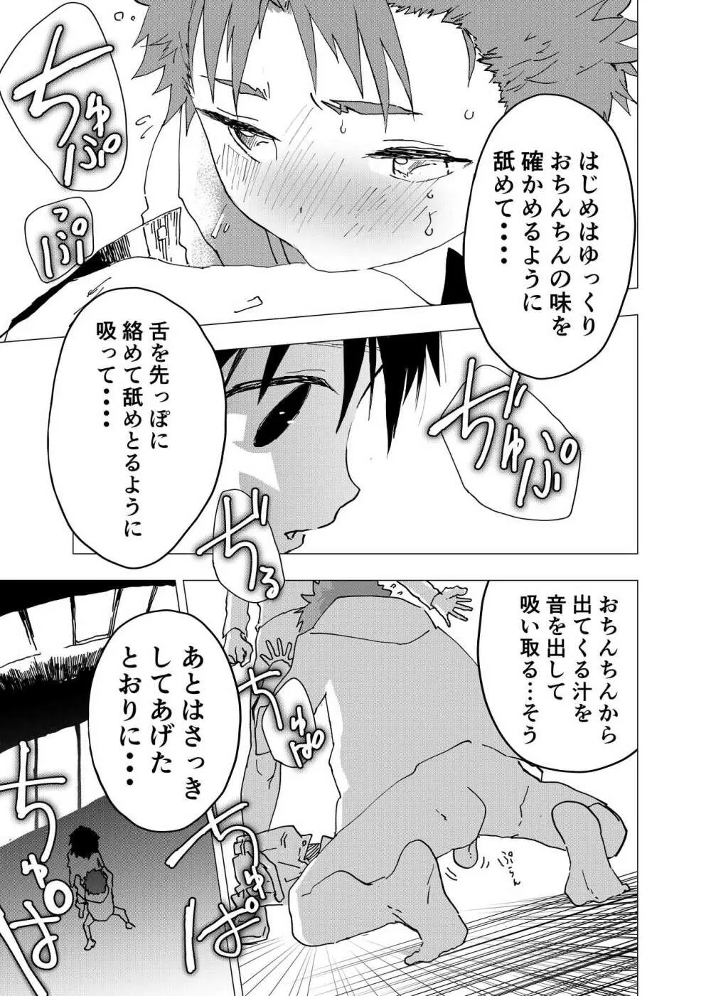 居場所がないので神待ちしてみた捨てられた少年のエロマンガ 第12話 Page.17