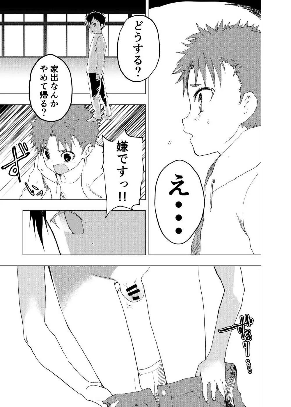 居場所がないので神待ちしてみた捨てられた少年のエロマンガ 第12話 Page.7