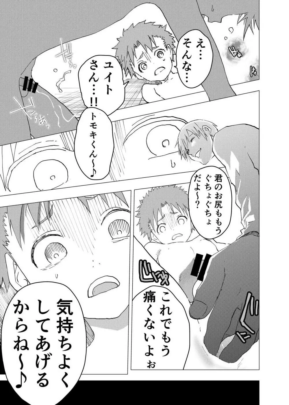 居場所がないので神待ちしてみた捨てられた少年のエロマンガ 第13話 Page.9