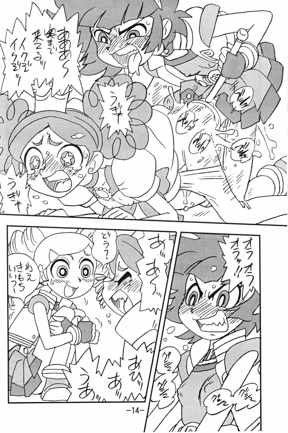 princess wishes Page.14