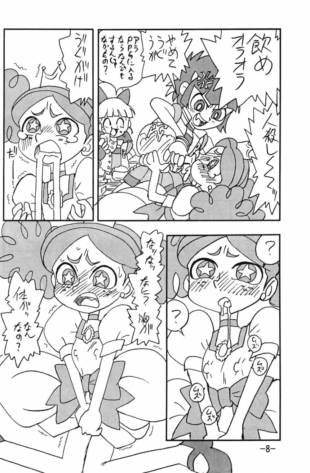 princess wishes Page.8