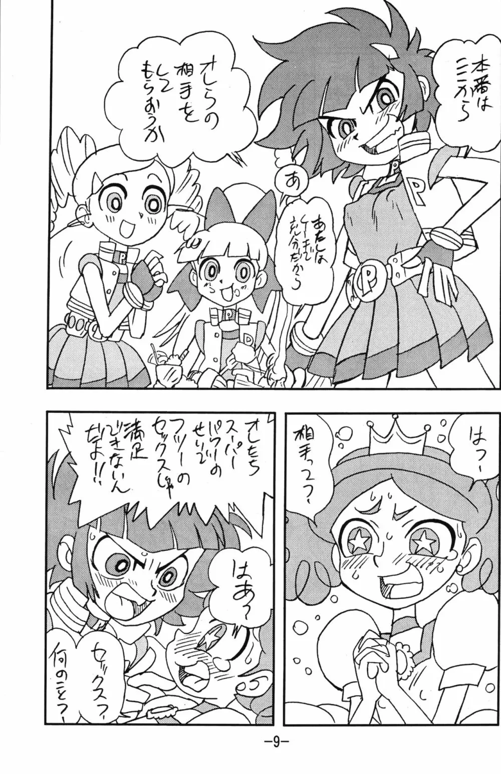 princess wishes Page.9