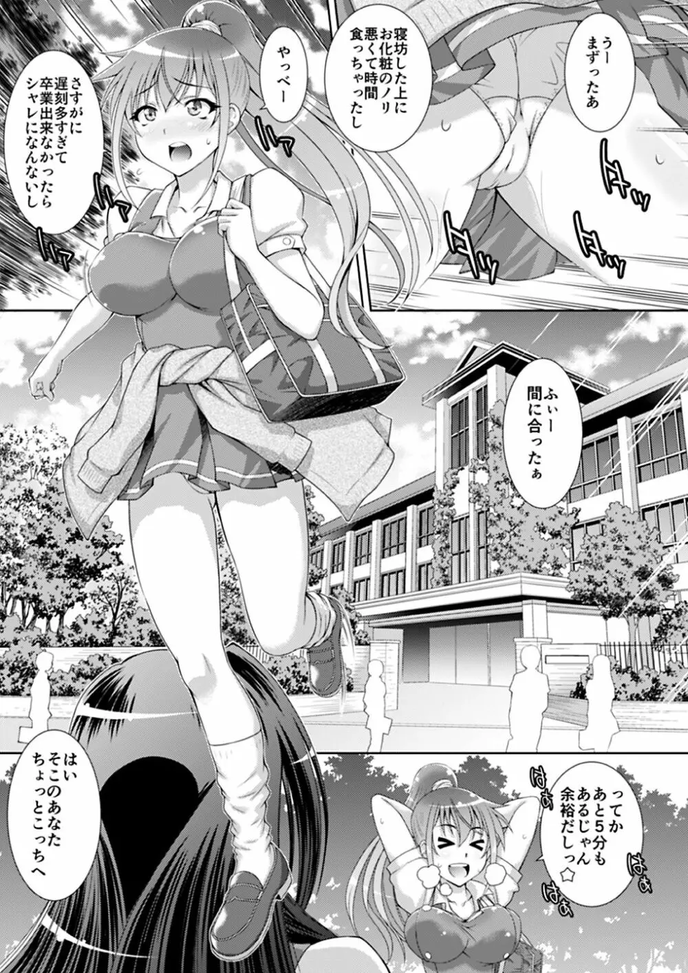 姉の友達もボクのモノ Page.4