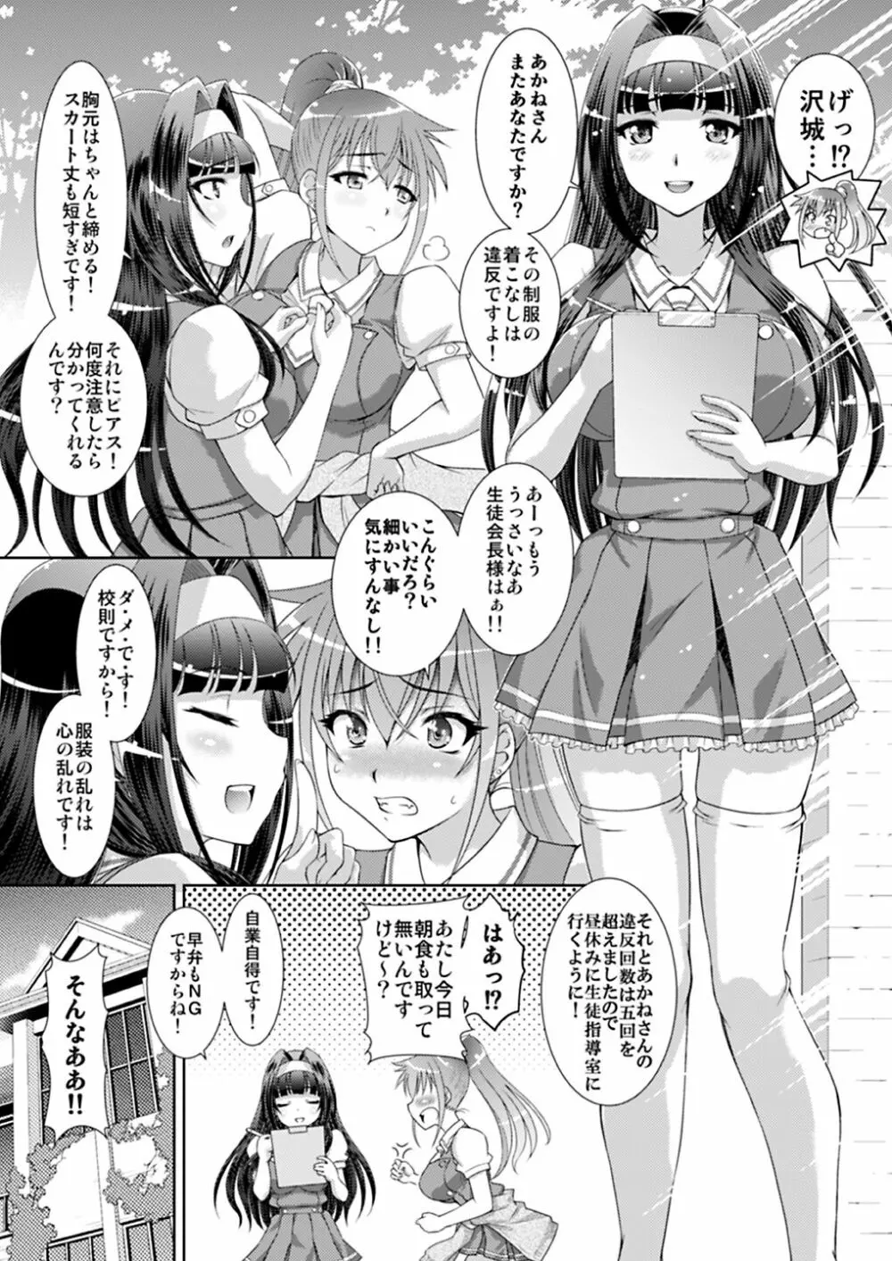 姉の友達もボクのモノ Page.5