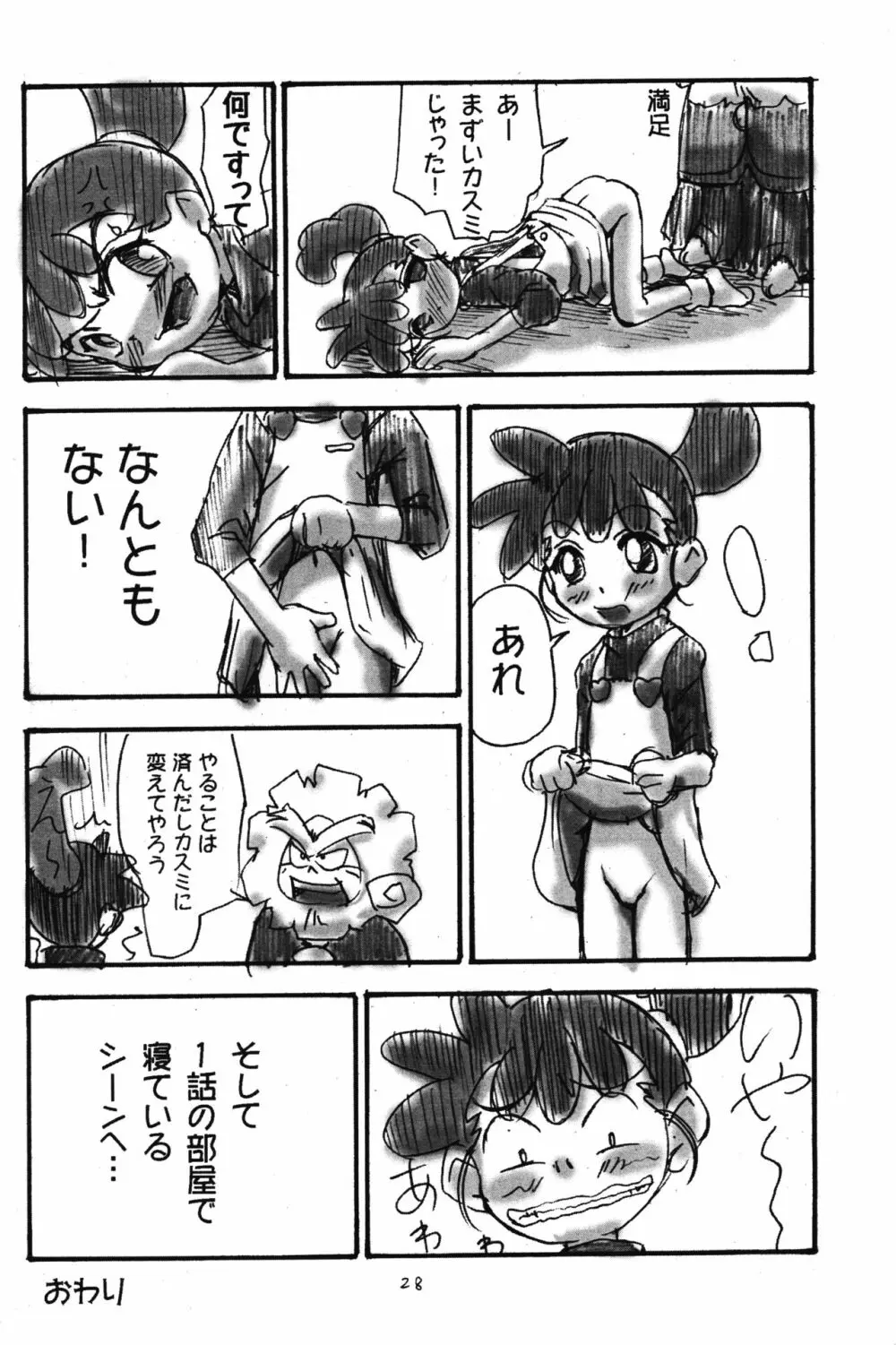 ほおずき市 3 Page.28