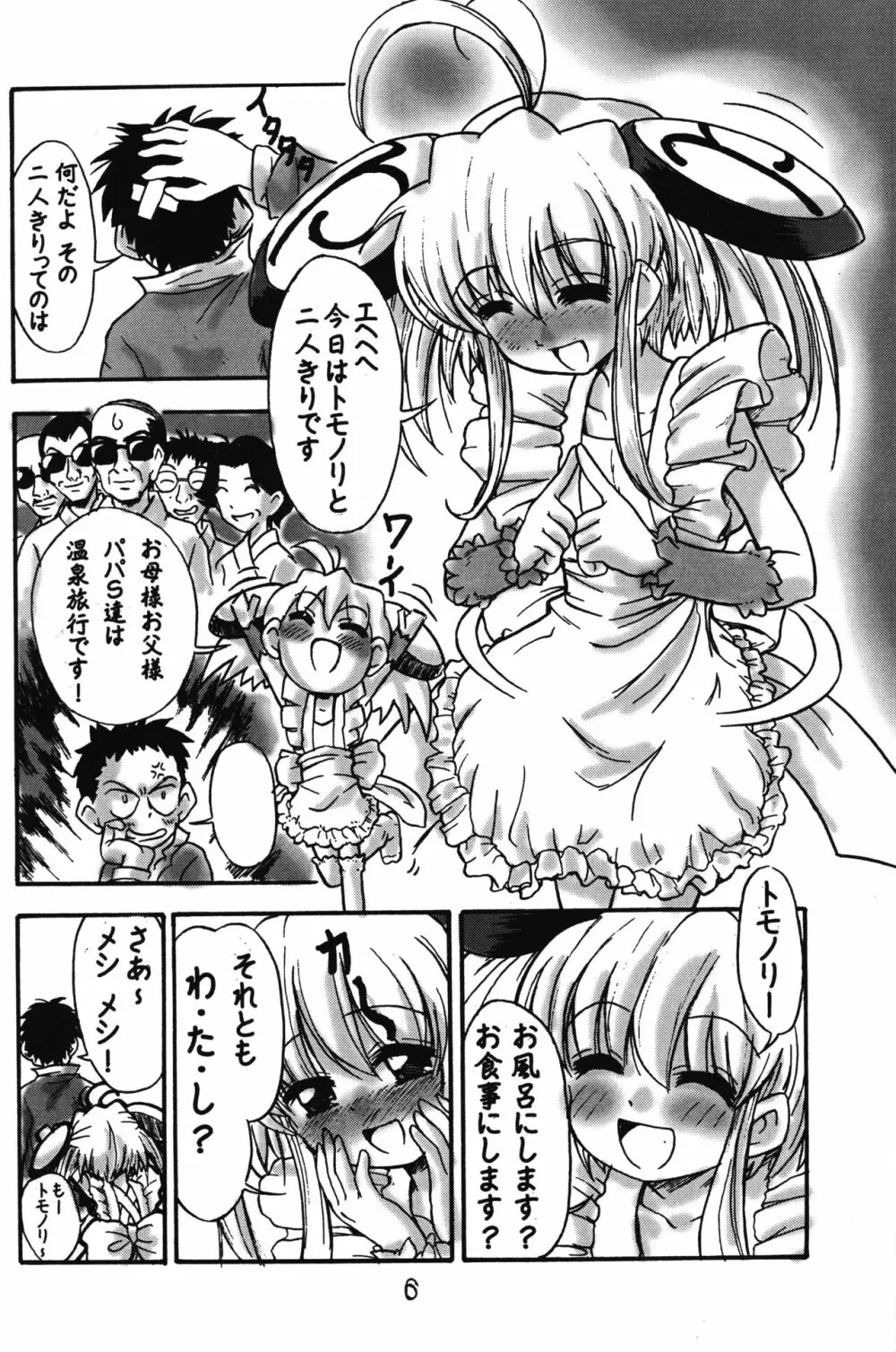 ほおずき市 3 Page.6