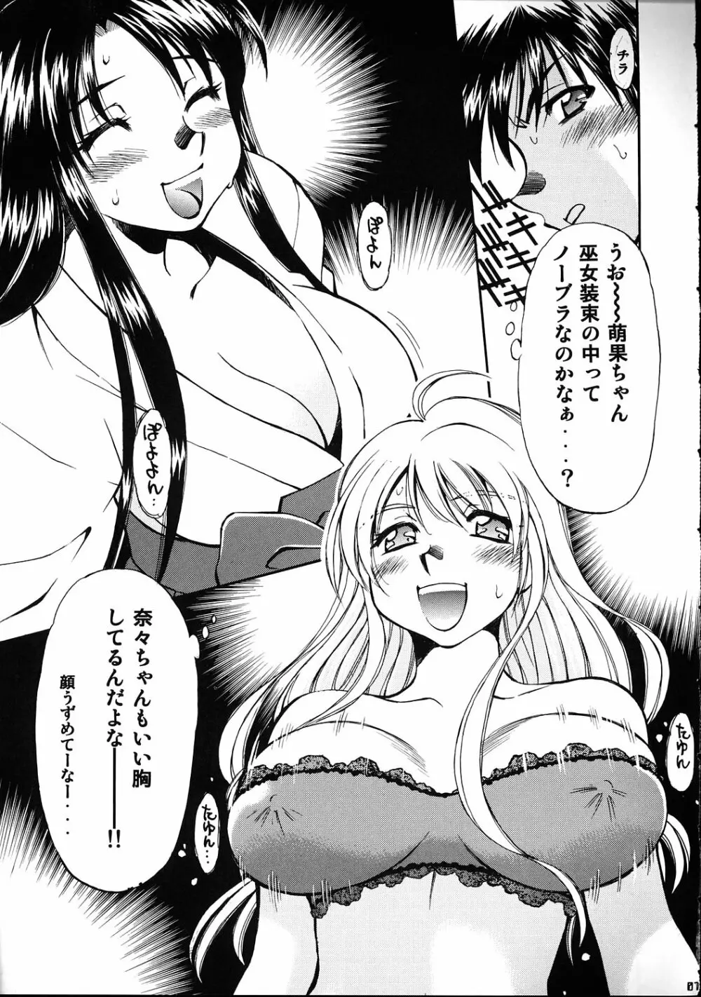 萌果と奈々 Page.6