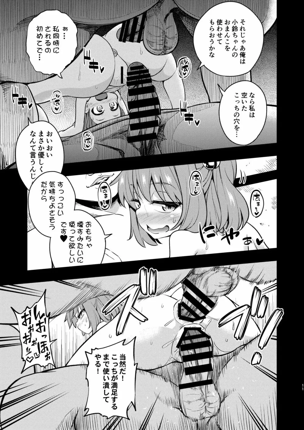 すずあかん3 Page.10