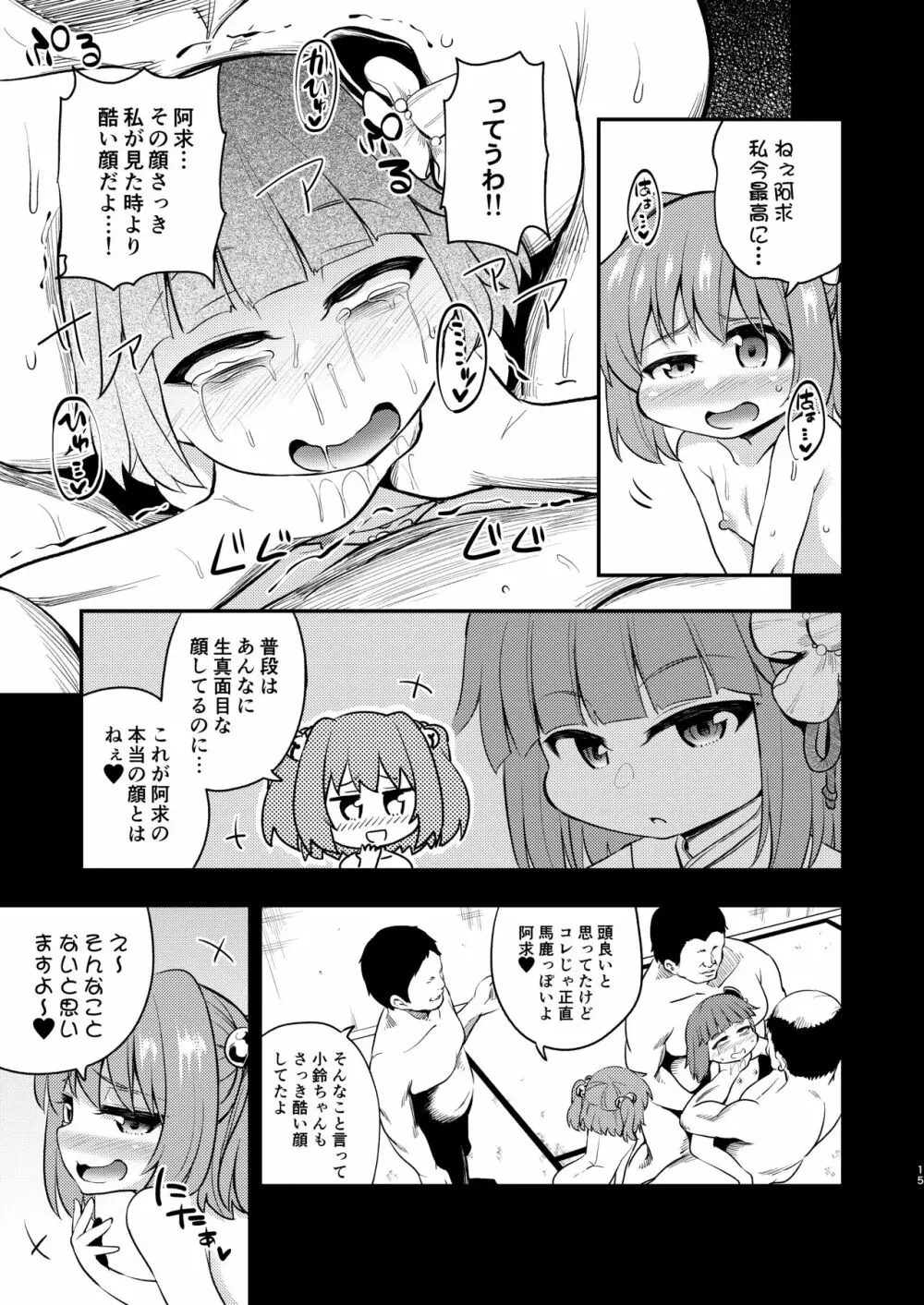 すずあかん3 Page.14