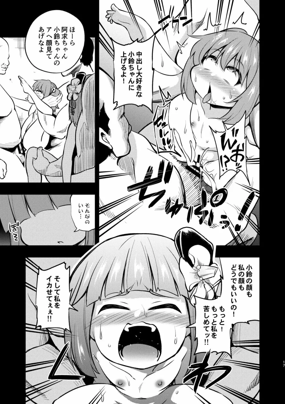 すずあかん3 Page.16