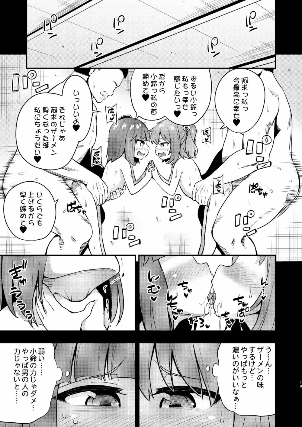 すずあかん3 Page.18