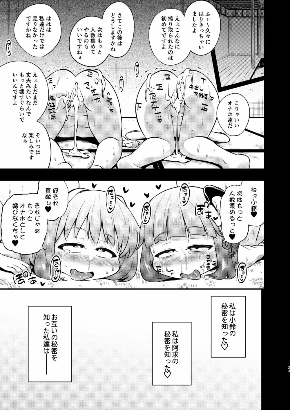 すずあかん3 Page.22