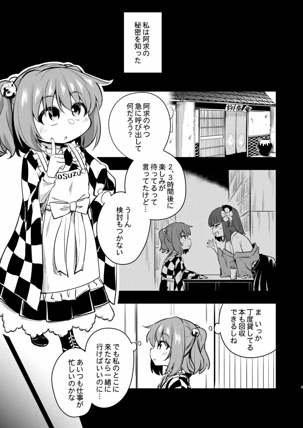 すずあかん3 Page.4