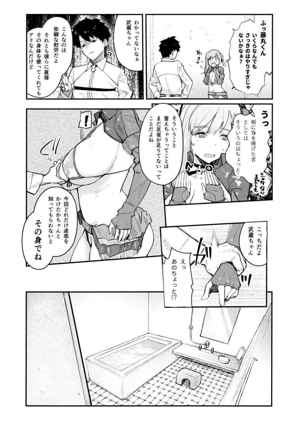 武×罰 Page.7