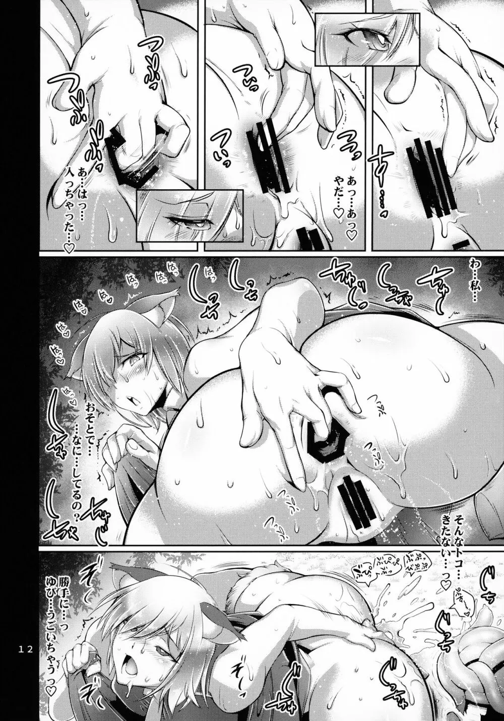 肛虐輪姦でちゃいマシュ! Page.11