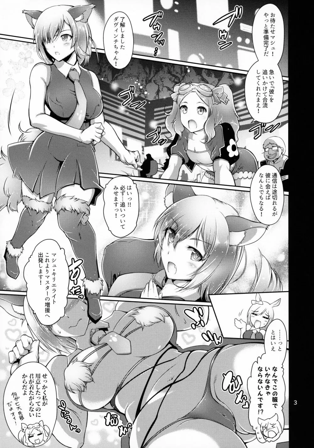 肛虐輪姦でちゃいマシュ! Page.2