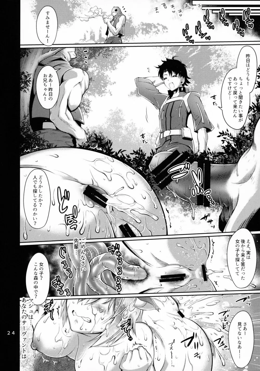 肛虐輪姦でちゃいマシュ! Page.23