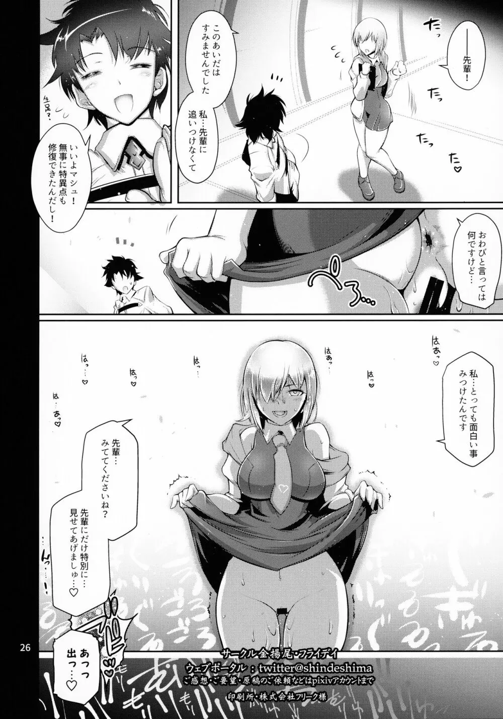 肛虐輪姦でちゃいマシュ! Page.25