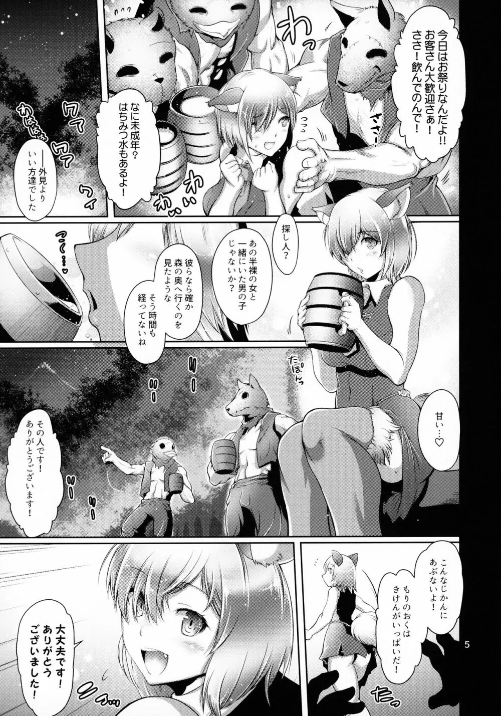 肛虐輪姦でちゃいマシュ! Page.4