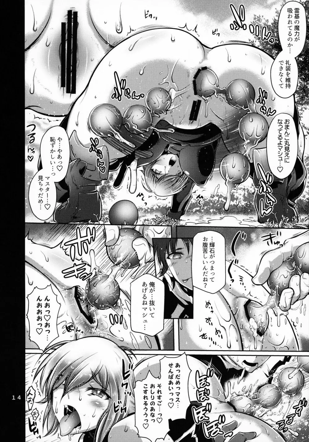 肛虐概念しちゃいマシュ! Page.13