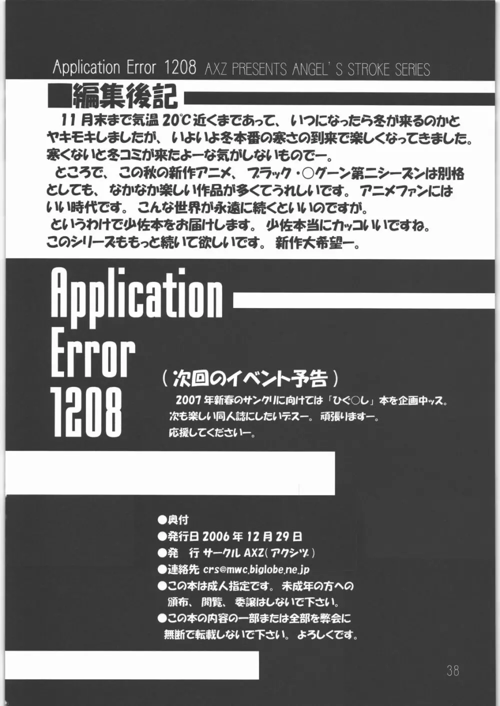 Application Error 1208 Page.39