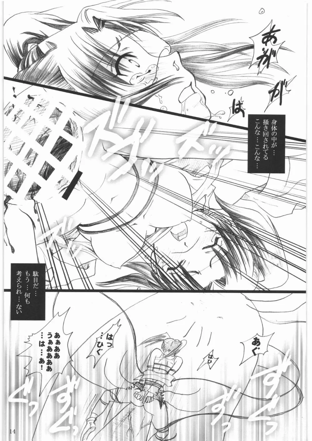 BUGBUG オヤジ大暴走 Page.13