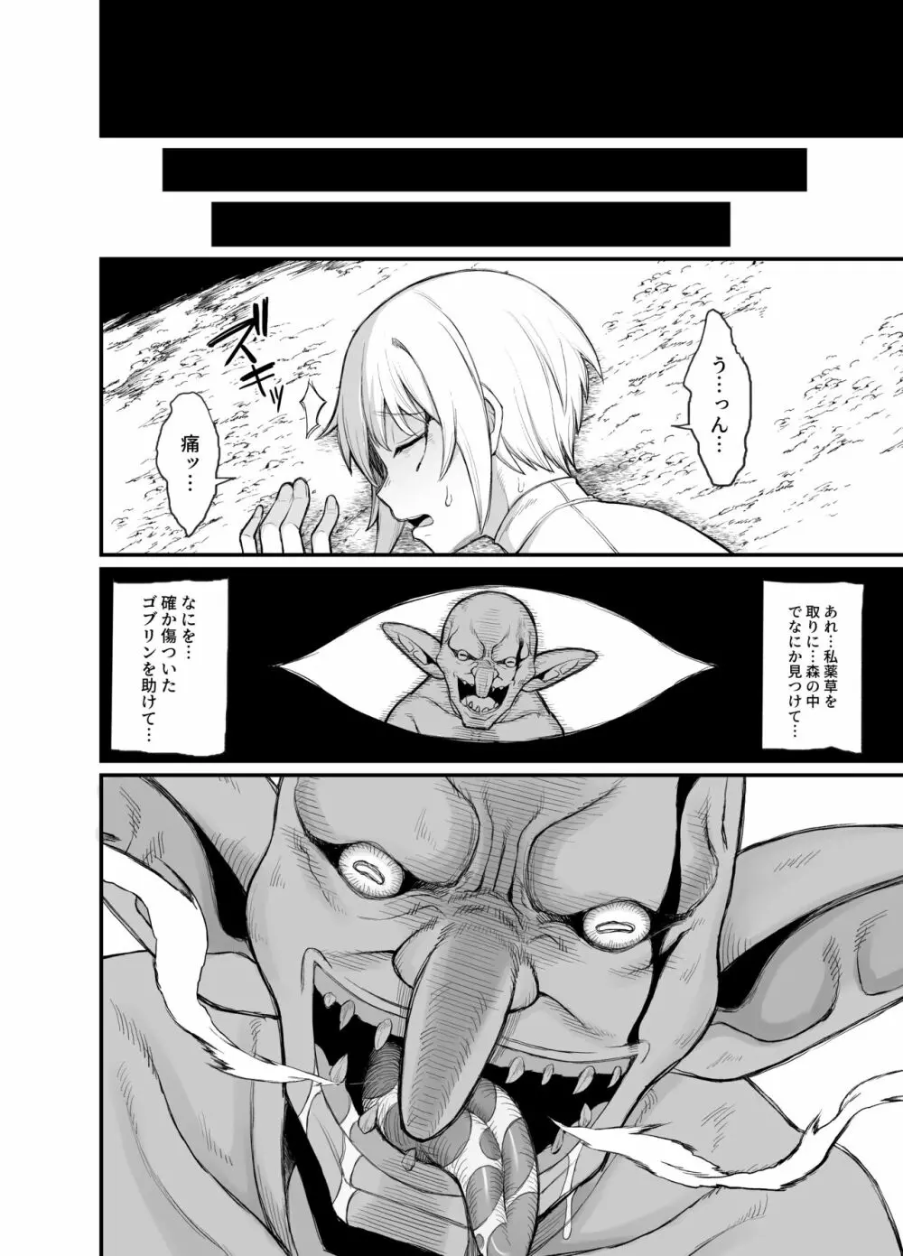 異世界の女たち 2.0 Page.8