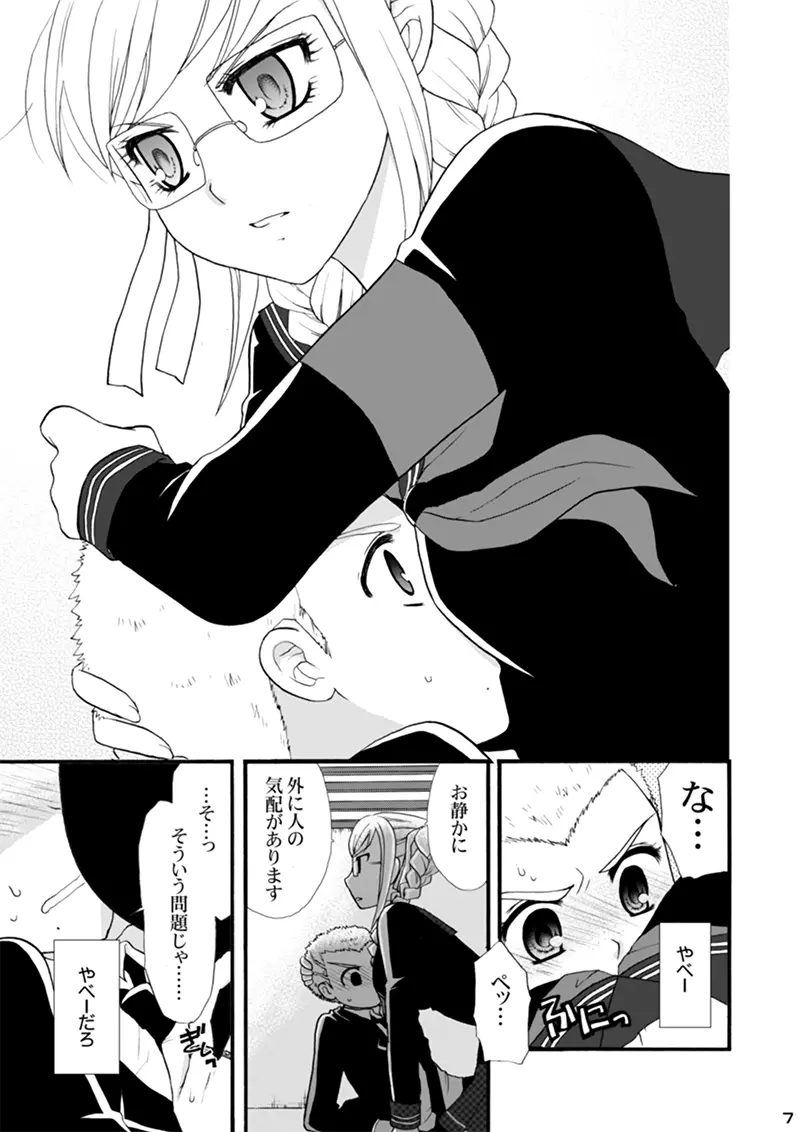 星の欠片 Page.6