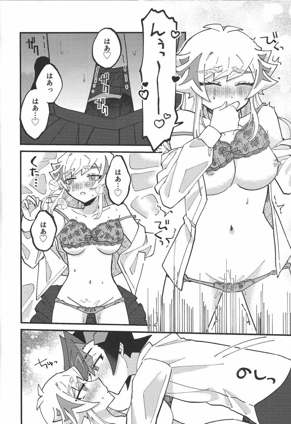 シュガーレイズドハネムーン Page.17