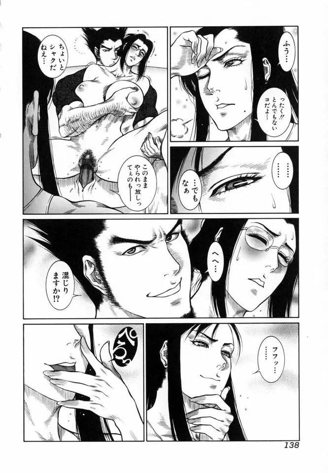 猛獣注意～真・覇王組曲 巻之壱～ Page.139