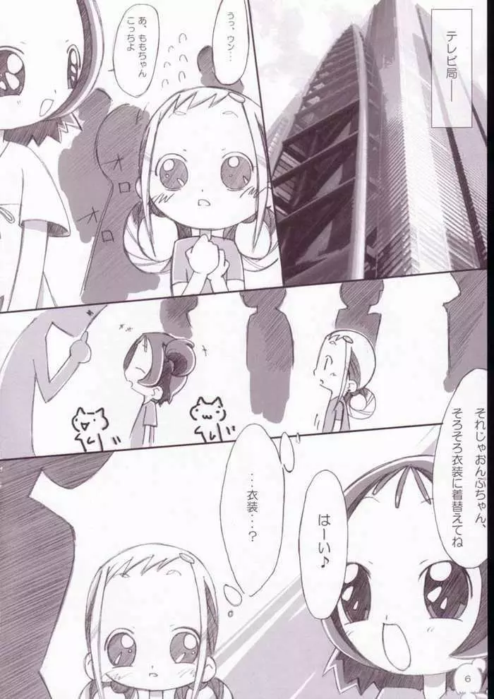 おんももエモエカフェ Page.7