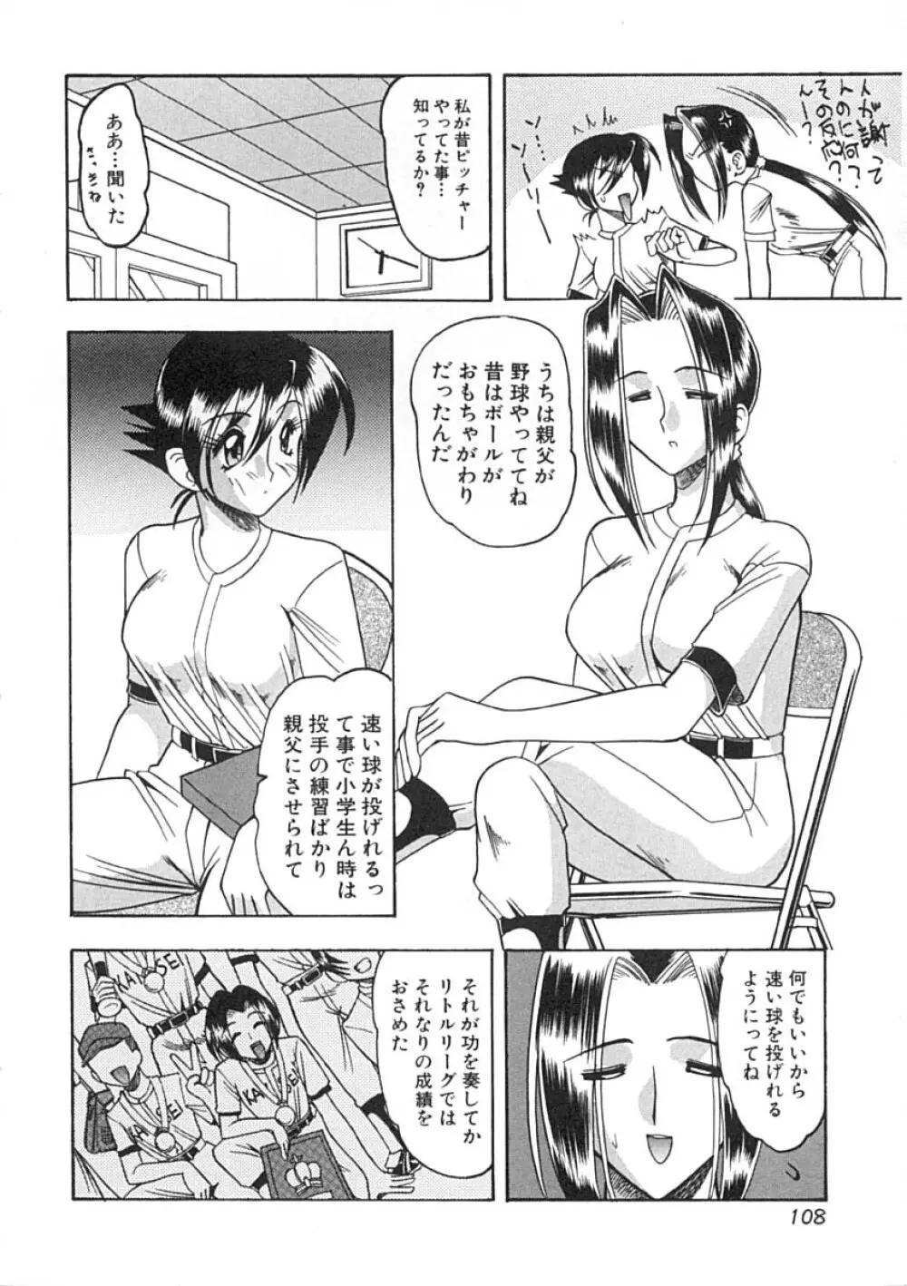 スーパークリティカル Page.109