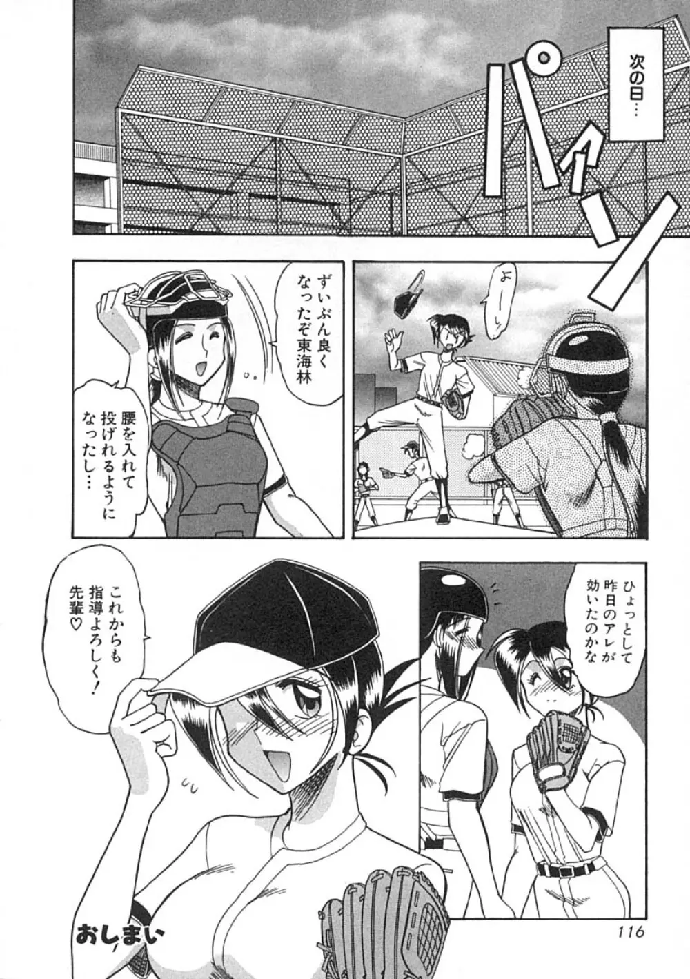 スーパークリティカル Page.117