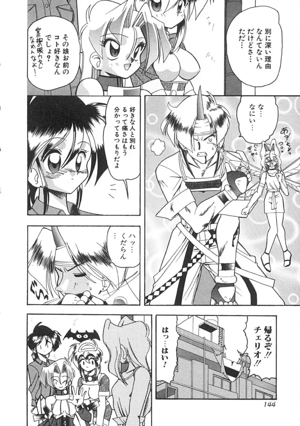 スーパークリティカル Page.145