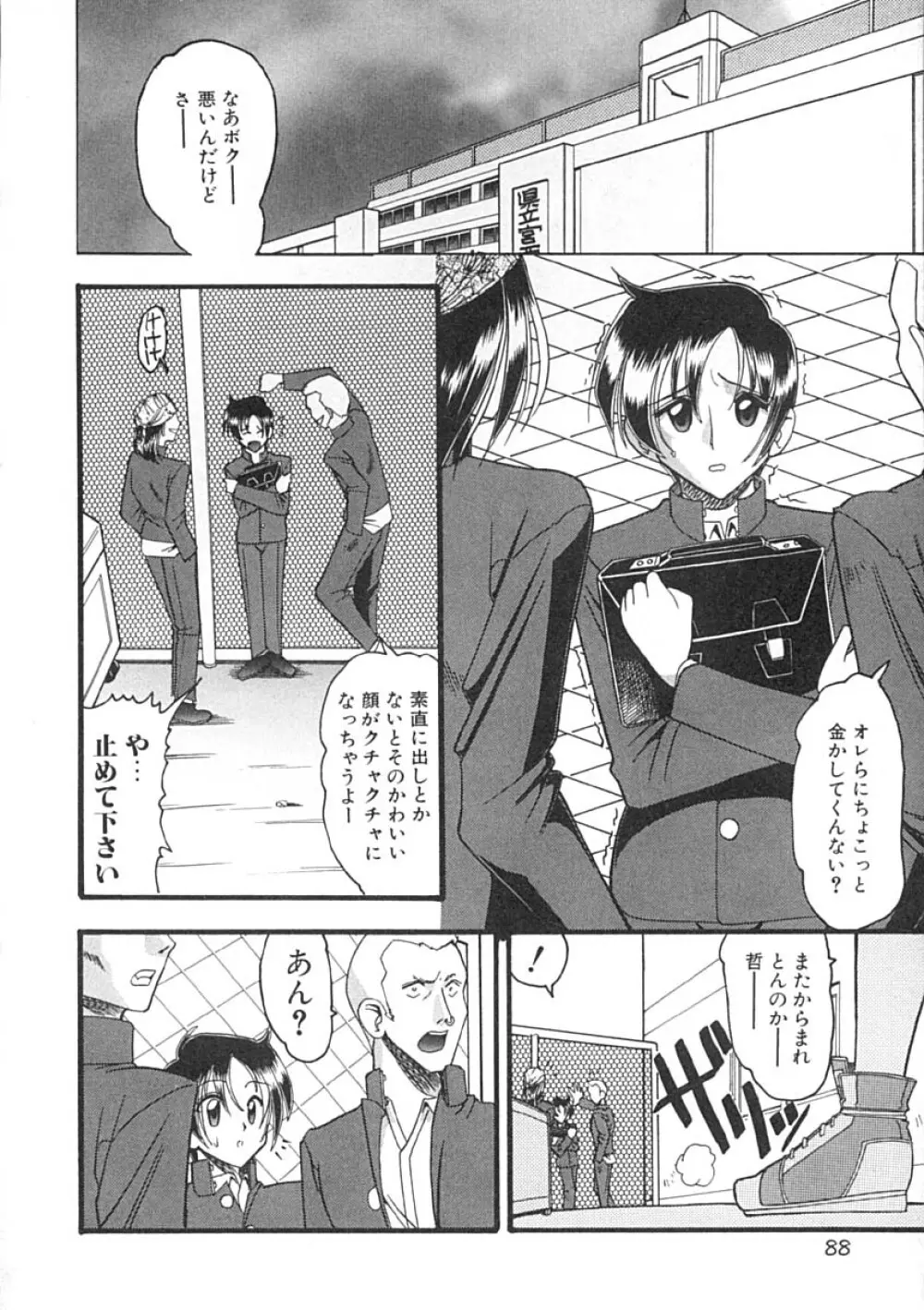 スーパークリティカル Page.89