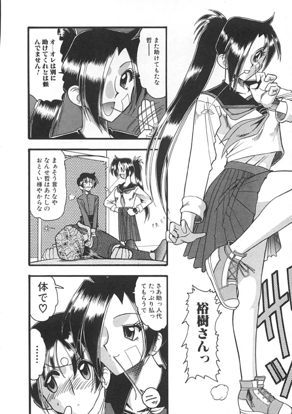 スーパークリティカル Page.91