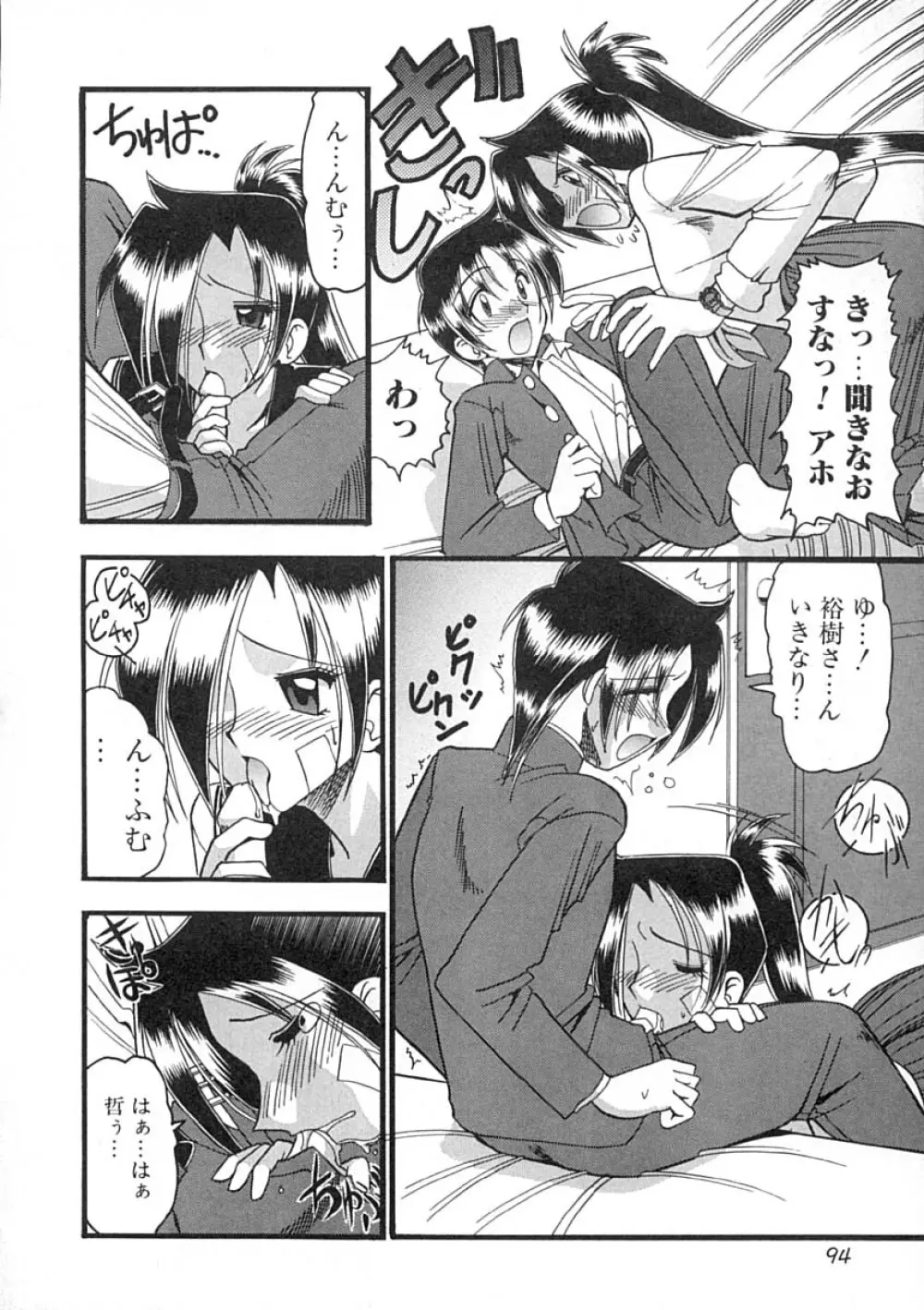 スーパークリティカル Page.95