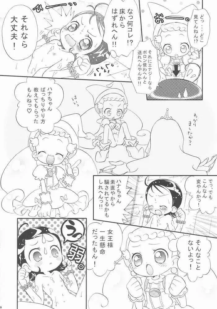 どれみパラダイス9 Page.21