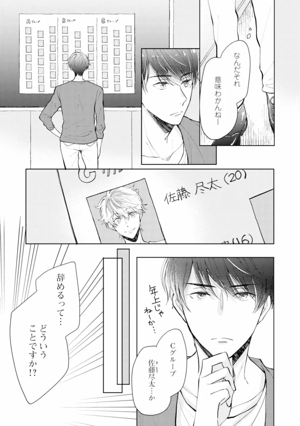 ご法度ロマンス! Page.11