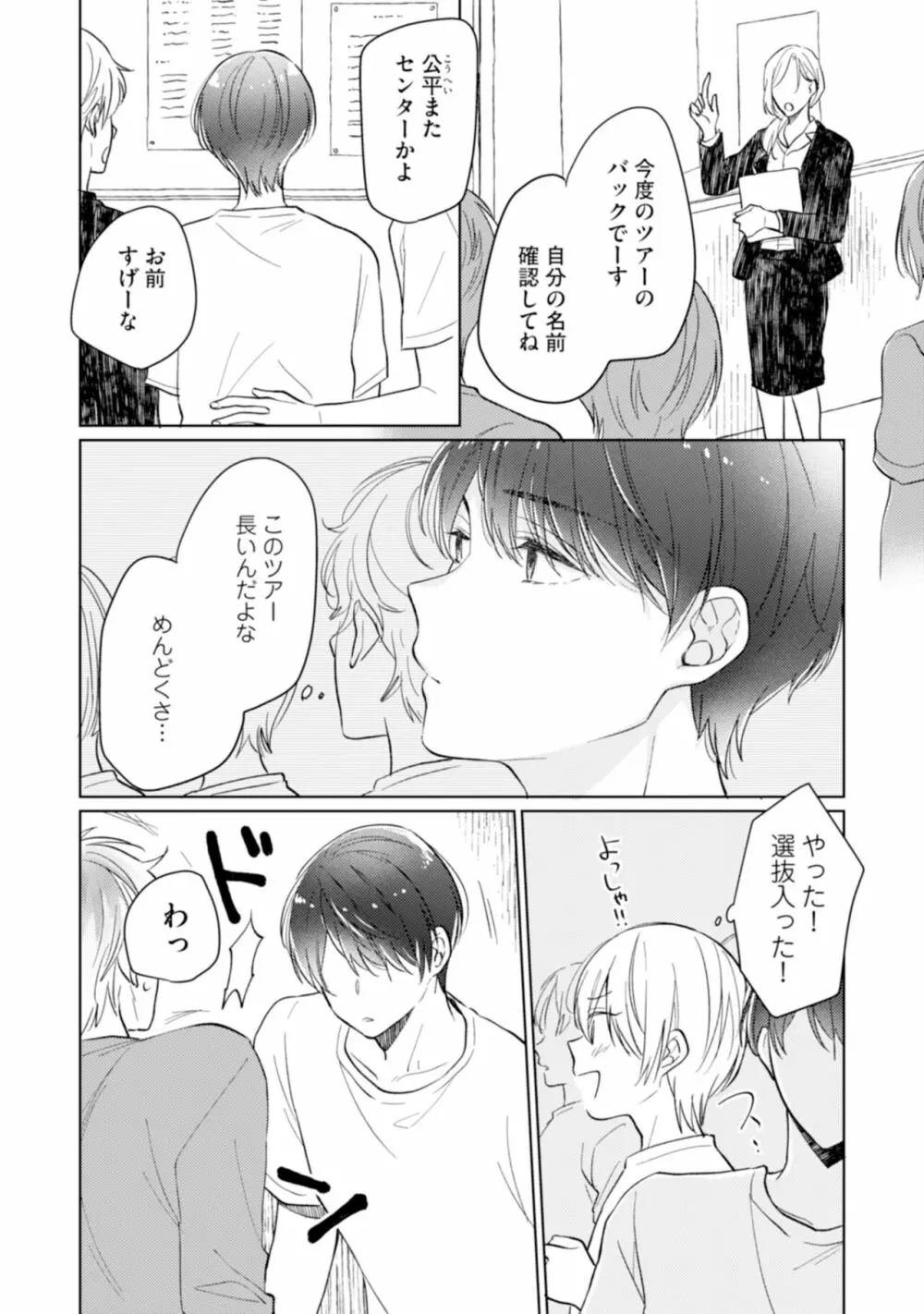 ご法度ロマンス! Page.166